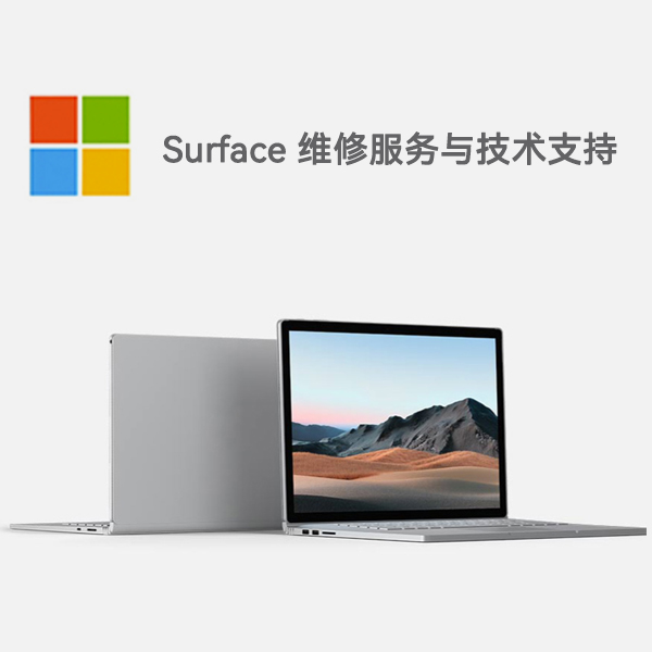 贺兰surface产品维修服务电话